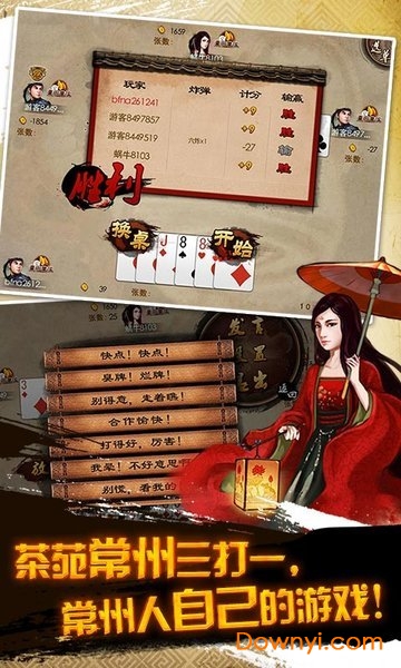 游戏茶苑常州三打一官方版 v1.0.5 安卓版1