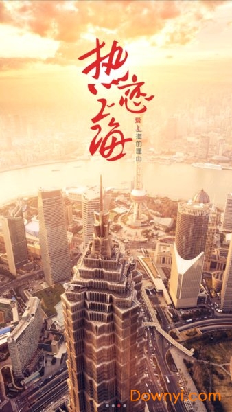 上海热线app 截图0