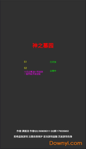 神之墓园文字游戏最新版 v2.22 安卓版2