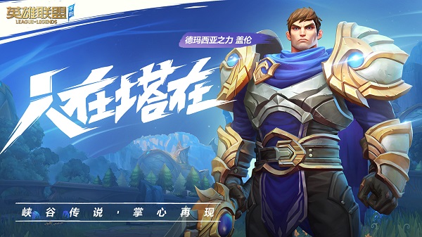 英雄联盟国际服(League of Legends Wild Rift) v3.0.0.5295 安卓最新版1