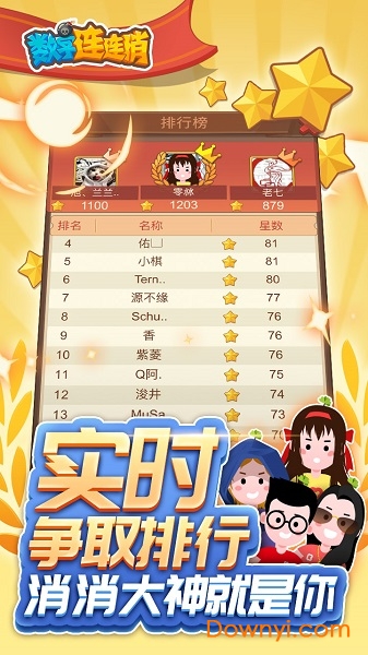 数字连连消无限金币钻石版(numberchain) v1.0.0 安卓无限体力版0