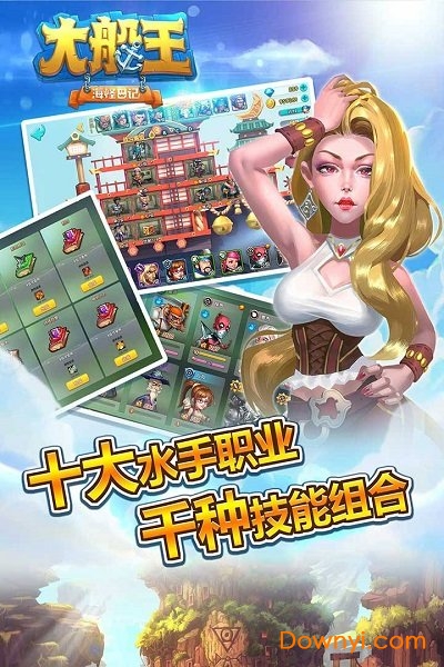 大船王之海怪日记无限金币钻石版 v1.0.1 安卓最新版2