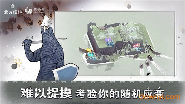 北方绝境游戏中文版 截图2