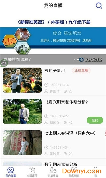 桐乡网校app v3.1.7 安卓最新版1