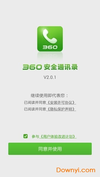 360通讯录手机版 v2.1.2 安卓版1