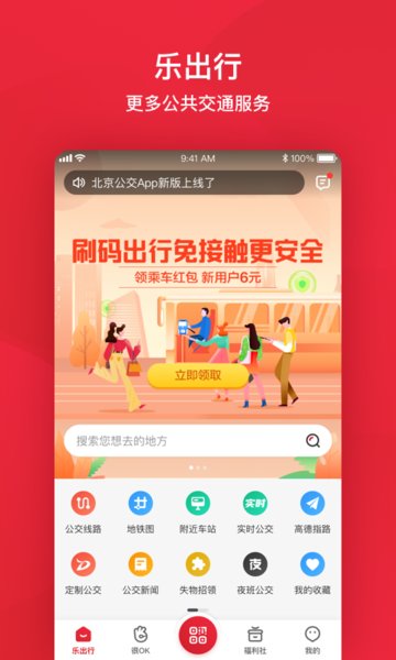 北京公交线路查询 v6.0.1 安卓版0