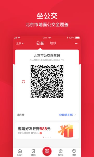 北京公交线路查询 v6.0.1 安卓版2