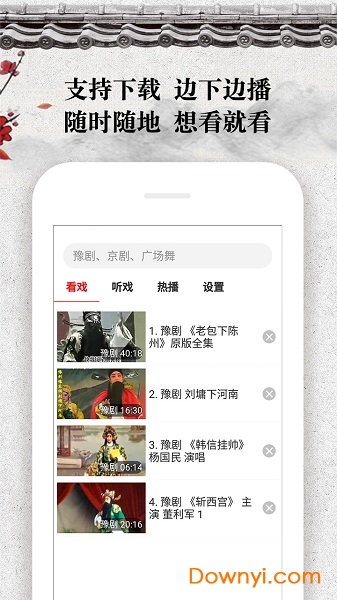 戏曲大观园手机app v1.8.05 安卓最新版1