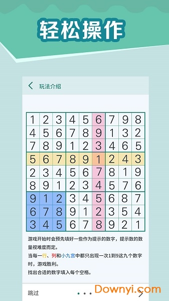 全民玩数独手游 v1.1.12 安卓版1