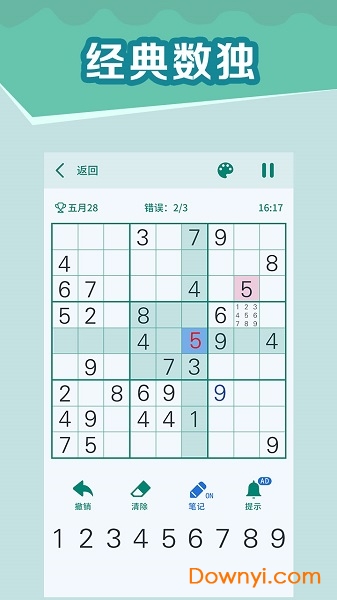 全民玩数独无限提示版 v1.1.3 安卓去广告版2