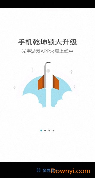 光宇游戏乾坤锁手机版 v4.58.1 安卓最新版0