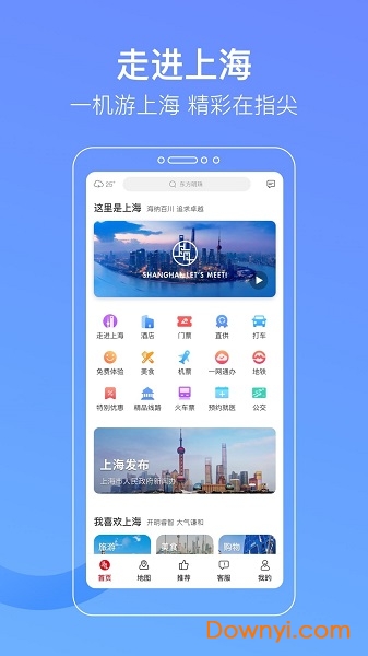 游上海手机版 v2.2.0 安卓版0