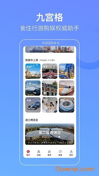 宝藏上海手机版(游上海) 截图0