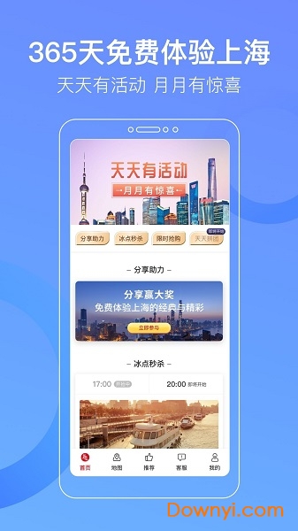 宝藏上海手机版(游上海) 截图1