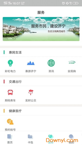 济宁市民卡手机版 截图0