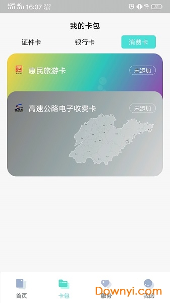 济宁市民卡手机版 截图1