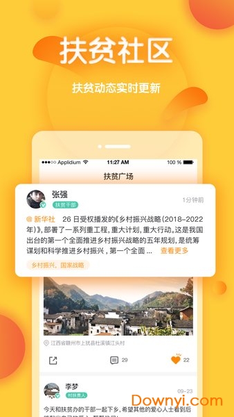 贵州扶贫云业务工作app(又名精准扶贫) 截图0