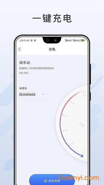 闽投快e充手机版 v1.2.7 安卓最新版0