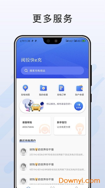 闽投快e充手机版 v1.2.7 安卓最新版2