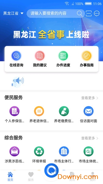 黑龙江全省事官方版 v1.1.7 安卓最新版1