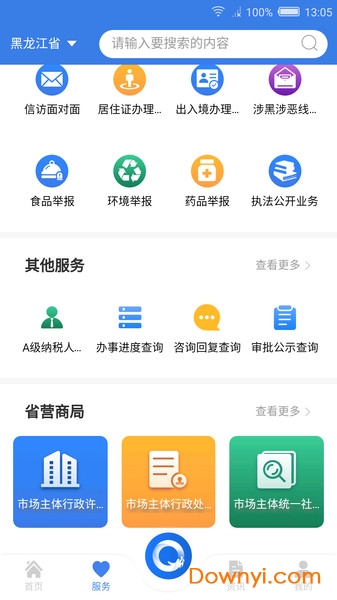 黑龙江政务服务网官方版