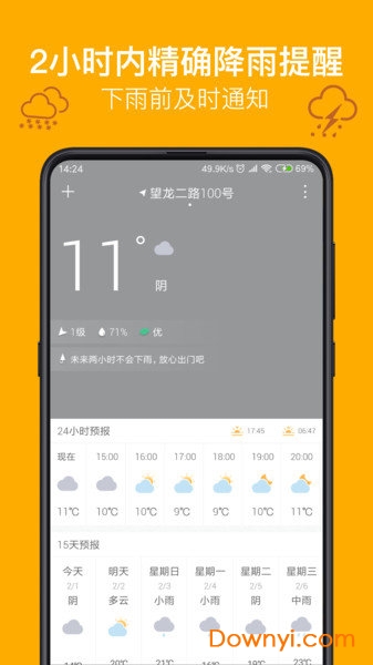 miui天气提取版 v10.2.0.1 安卓版1