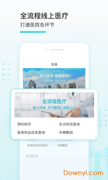 我的盐城官方软件 截图1