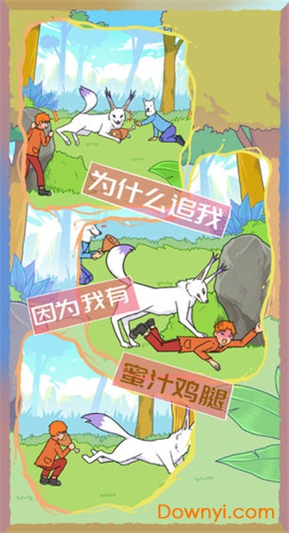 饿肚子是不可能游戏
