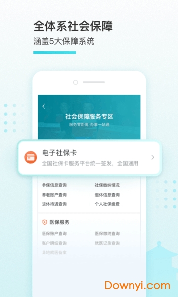 我的盐城社保缴费 截图1