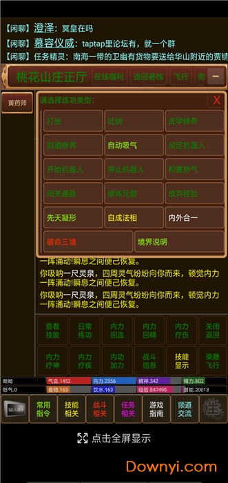 仙武江湖mud手游 v1.0 安卓版0