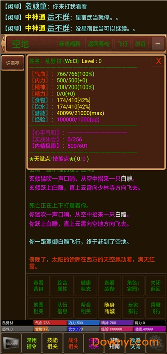 仙武江湖mud手游 v1.0 安卓版1