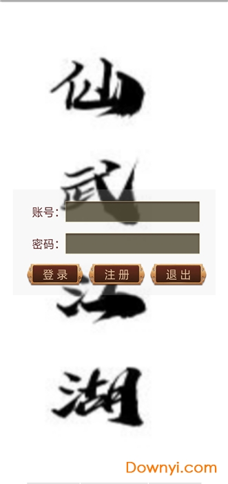 仙武江湖mud手游 v1.0 安卓版2