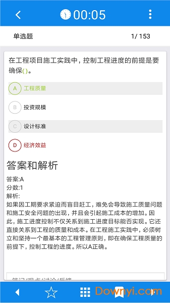 一级建造师真题app