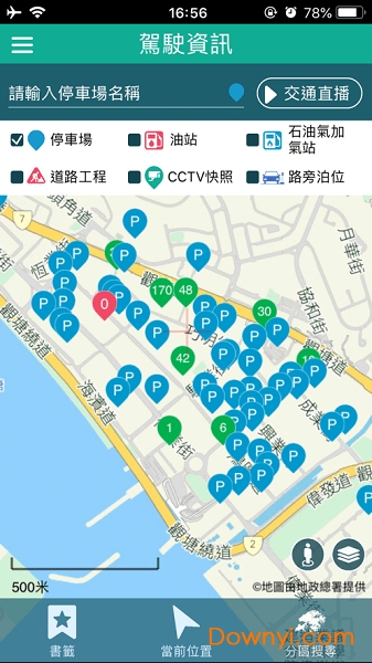 香港出行易软件 截图1