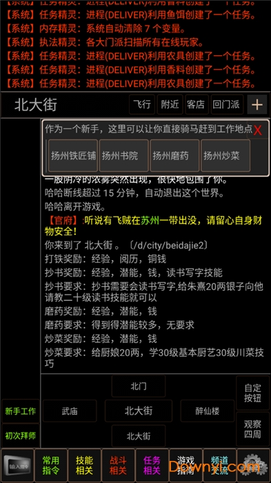 梦幻武林mud手游 v1.0 安卓版0