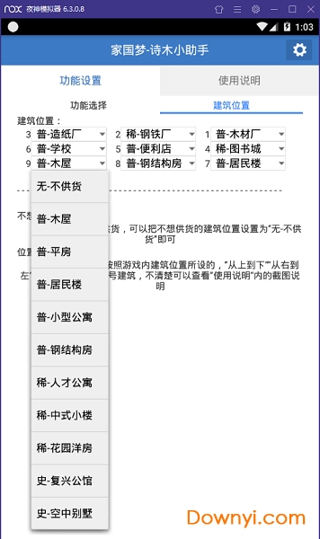 家国梦诗木小助手 v1.7.0 安卓最新版0