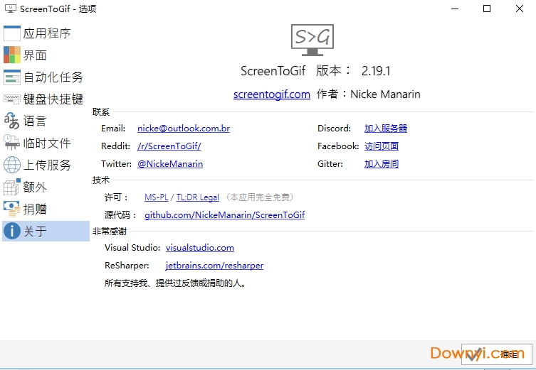 gif录制器(Screen to Gif) v2.9 中文绿色版0