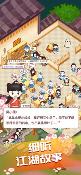 江湖医馆游戏 v1.0.19 安卓最新版2