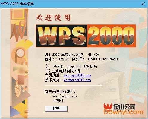 WPS2000集成办公系统 绿色版0