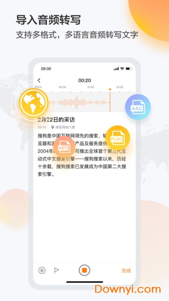 搜狗录音助手软件 v3.9.3 iphone版1