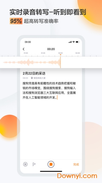 搜狗录音助手手机版 v3.9.2 安卓最新版2