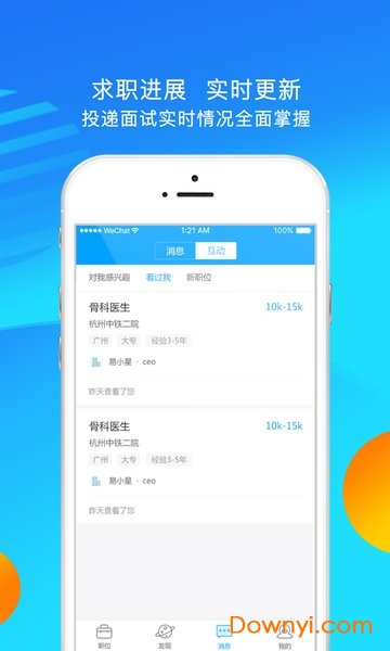 医直聘人才网 v1.0.6 安卓版1