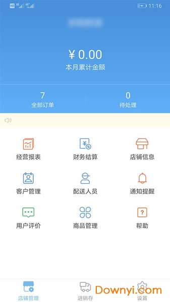 景田送水商家版apk v1.0.6 安卓版0