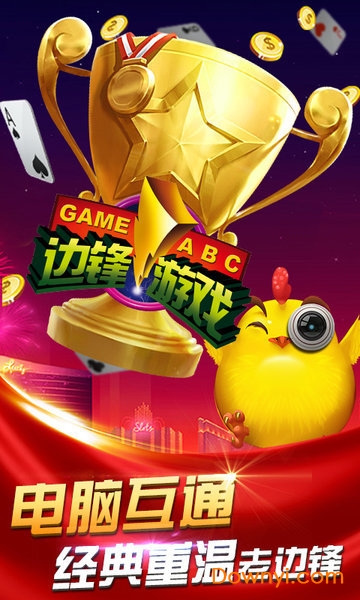 安徽掼蛋边锋游戏大厅手机版 v1.8.12 安卓最新版0