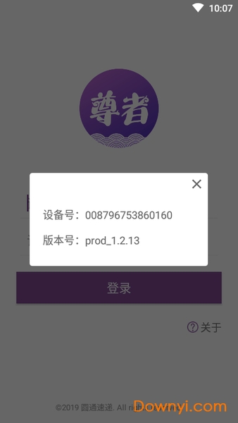 圆通快递尊者app v1.4.4 安卓最新官方版0