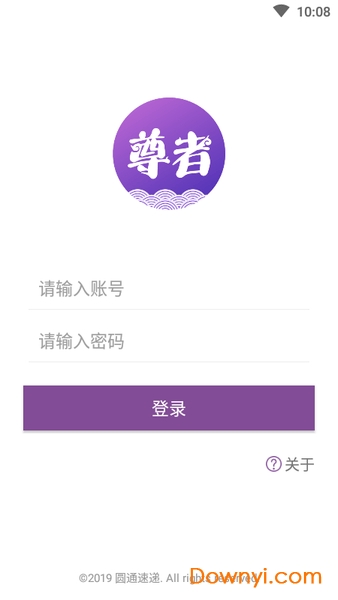 圆通快递尊者app v1.4.4 安卓最新官方版1