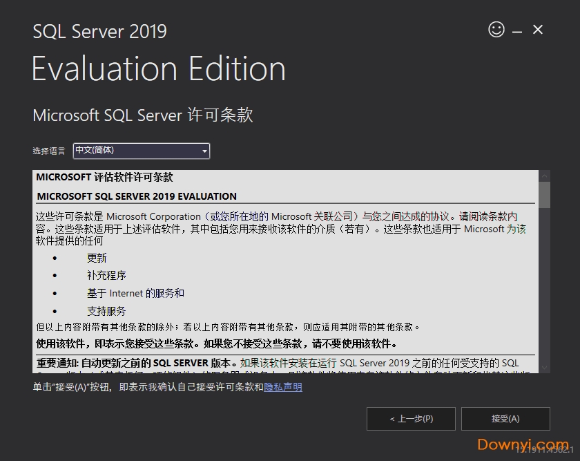 SQL SERVER2019最新版本