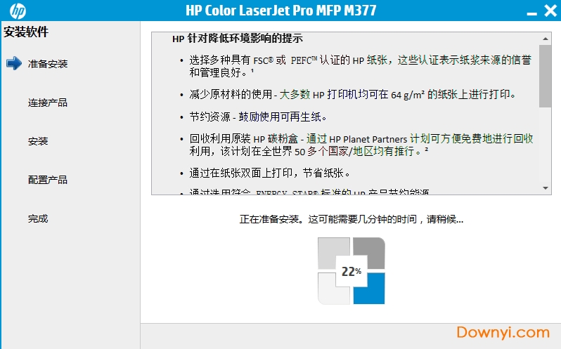 惠普m377dw打印机驱动 v16.0 官方免费版0