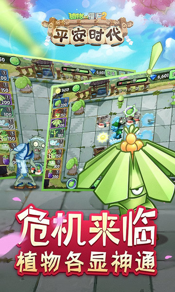 植物大战僵尸2中文版春节新世界游戏 v2.6.0 安卓版2