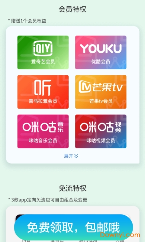 中国移动花卡宝藏版 v1.0 安卓不限速版0